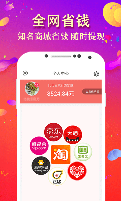 比比宝v6.0.6截图2