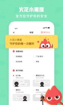 火花Chat截圖