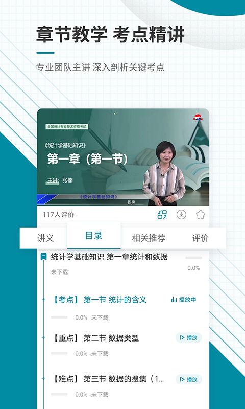 中级统计师准题库v4.84截图3