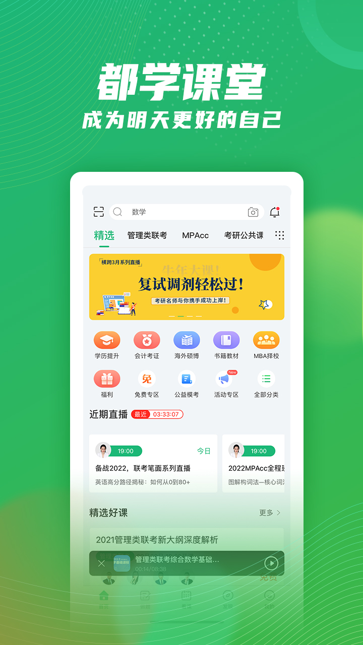 都学MBAv5.1.1截图1