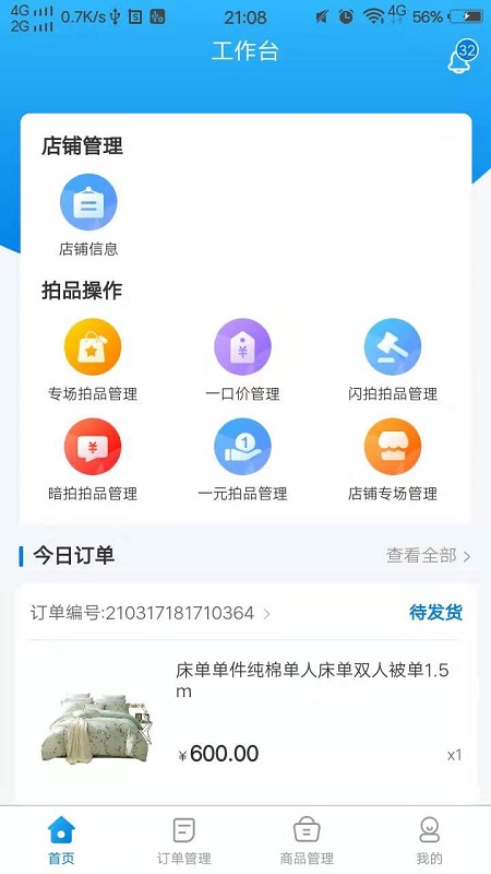 启梦易拍商家截图1