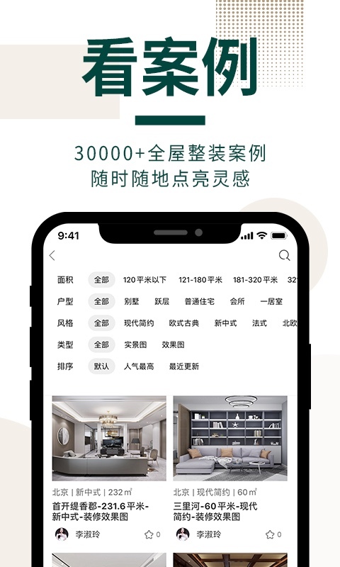 東易日盛截圖預覽