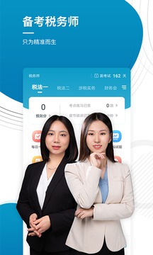 注册税务师准题库截图