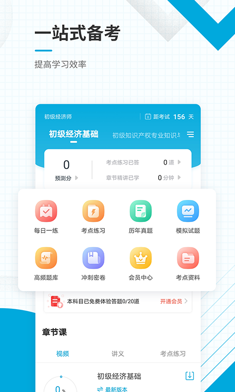 初级经济师准题库v4.84截图2