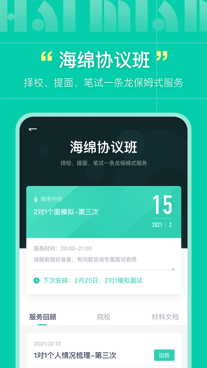 海绵MBAv4.0.0截图3