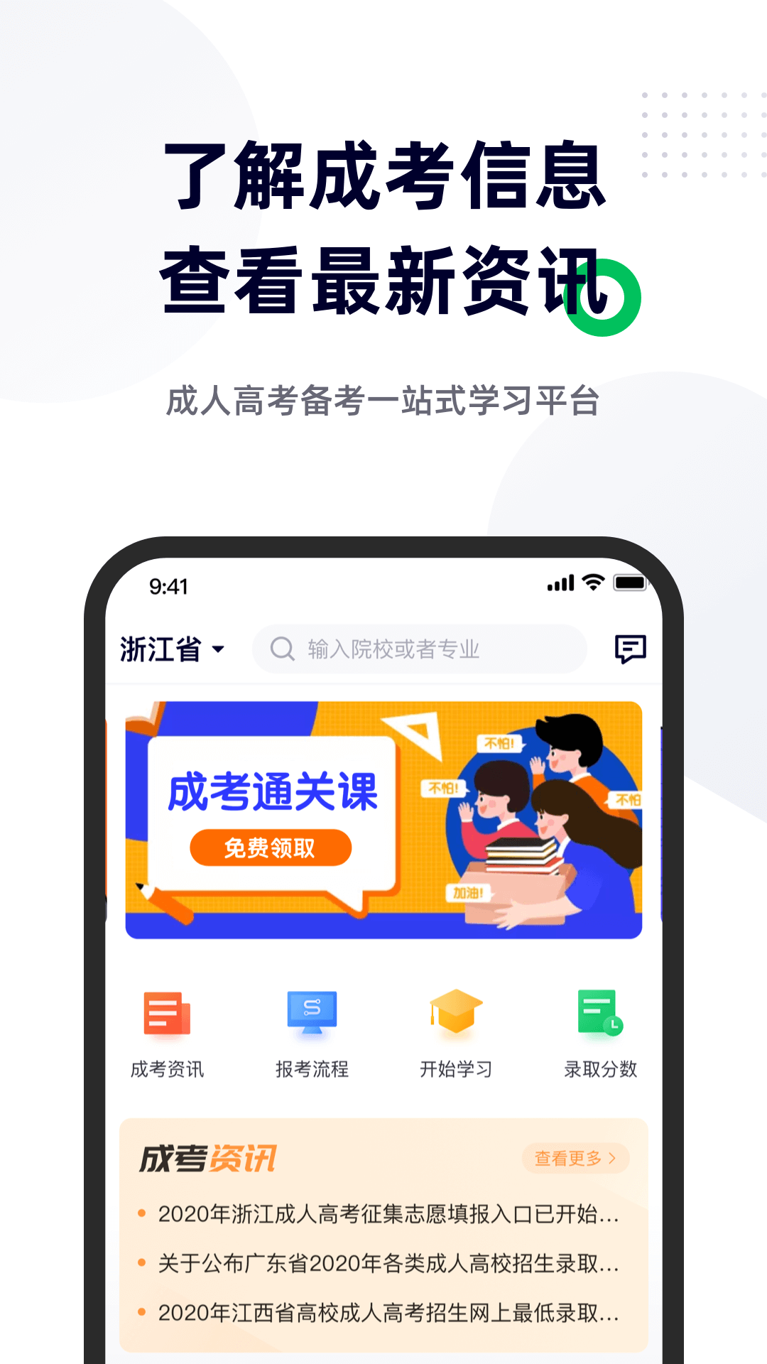 成人高考宝典v3.0.0截图1