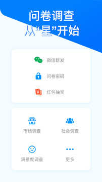 問卷星截圖