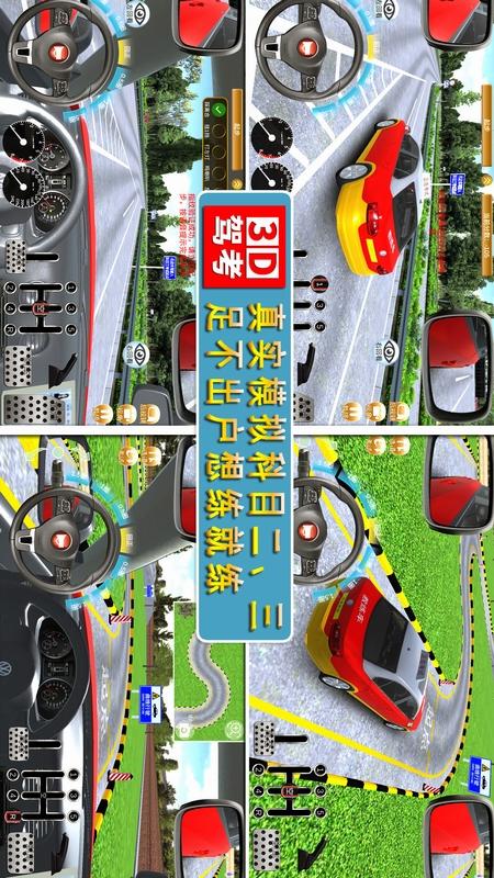 全国驾考3D考场模拟练车v1.0.7截图5