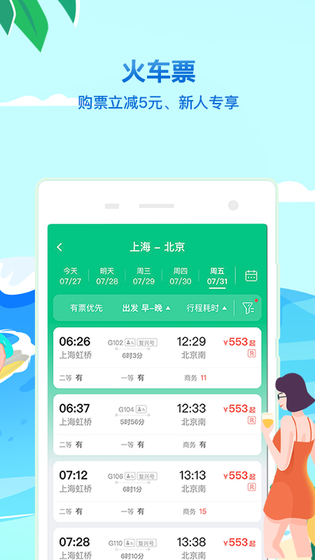 同程旅行v10.1.6.2截图4