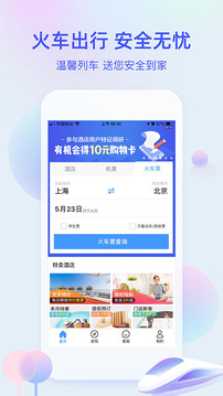 藝龍旅行截圖