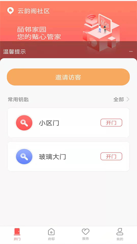 皕邻家园截图2