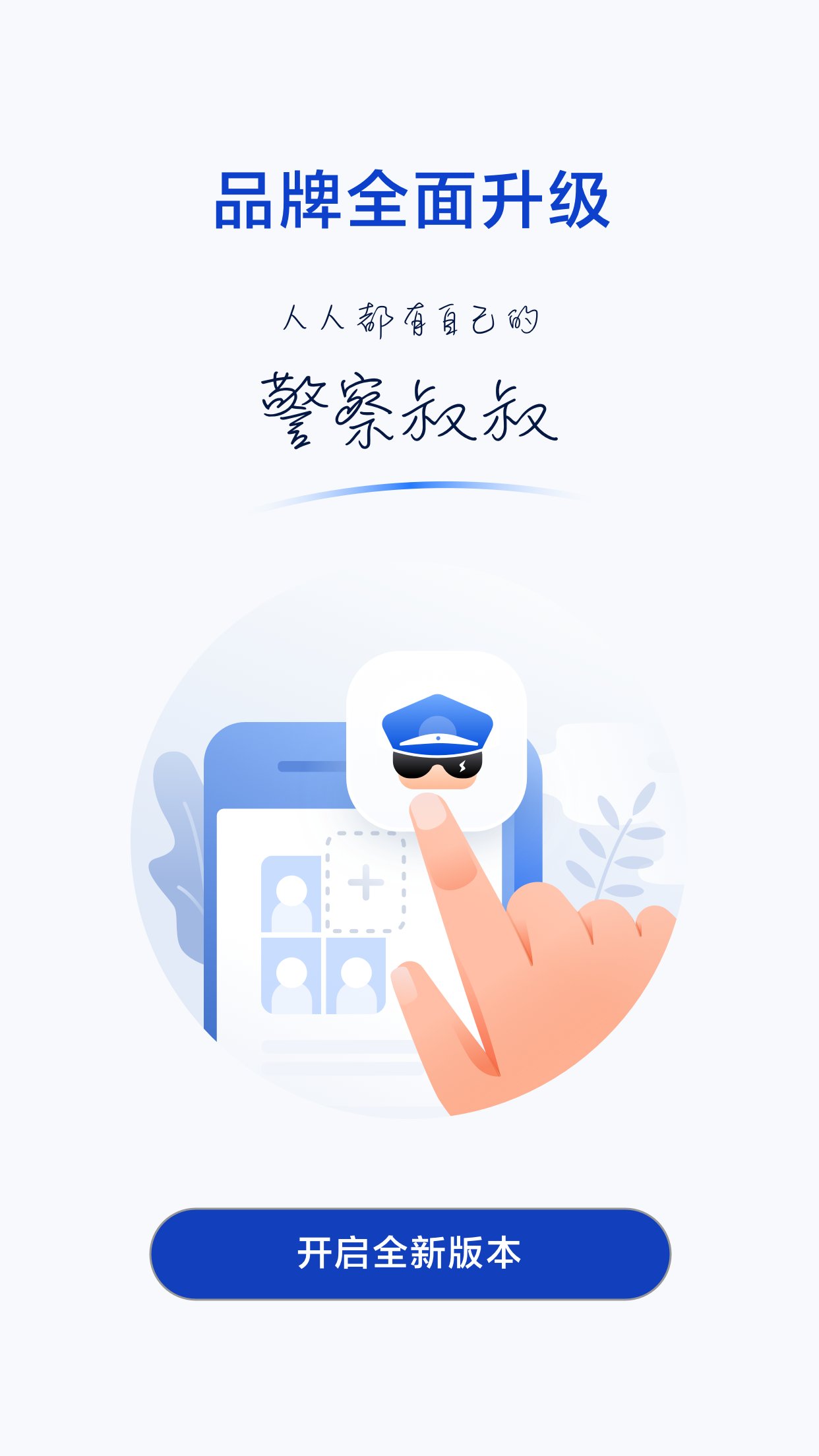 警察叔叔v3.0.6截图4