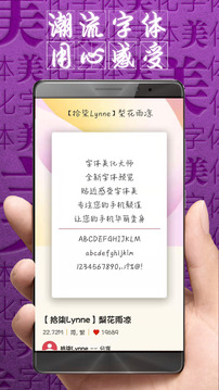 字體美化大師截圖