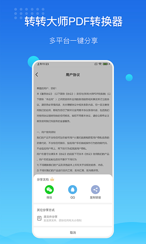 转转大师PDF转换器v1.0.0截图4