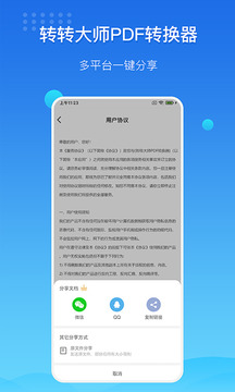 转转大师PDF转换器截图
