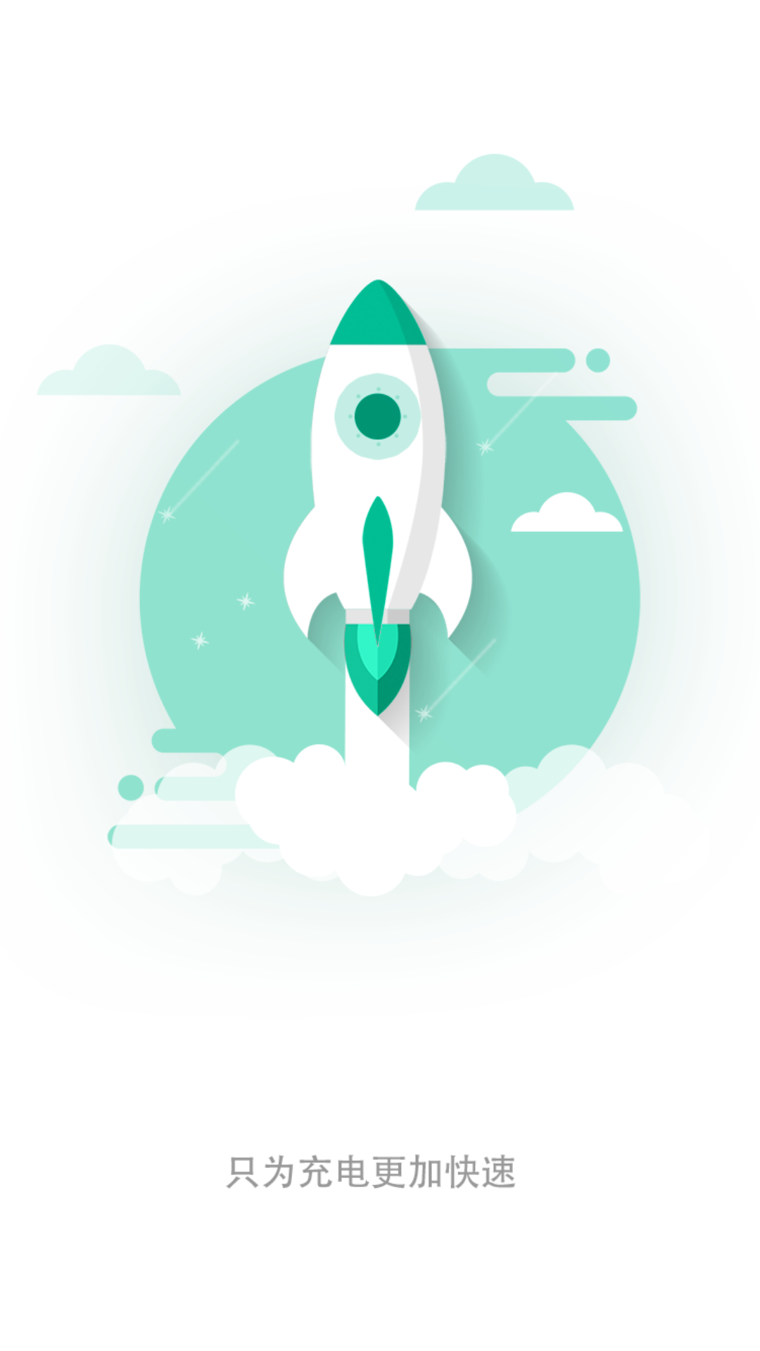 充電加速器截圖預覽