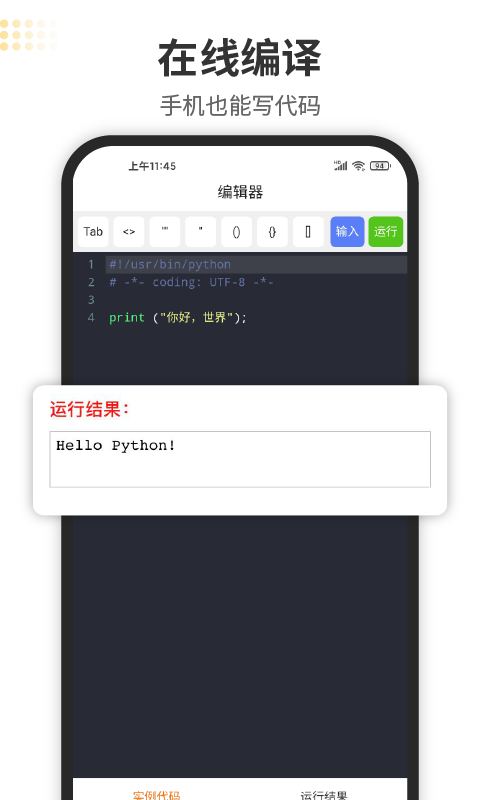 Python編程獅截圖預(yù)覽