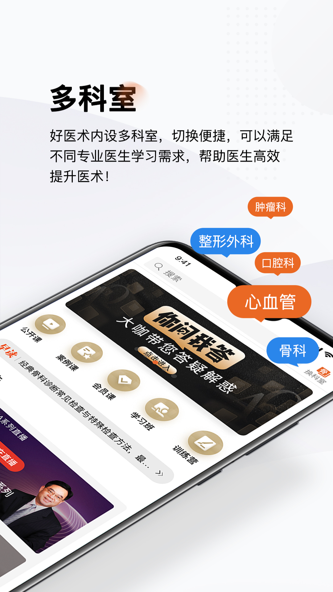 好医术v4.6.2截图1