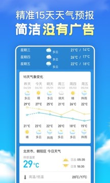 天氣預(yù)報(bào)純凈版截圖