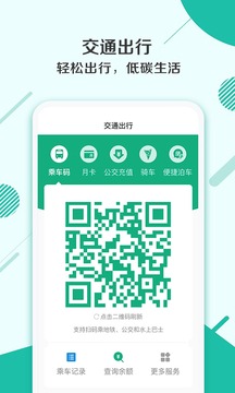 杭州市民卡截圖