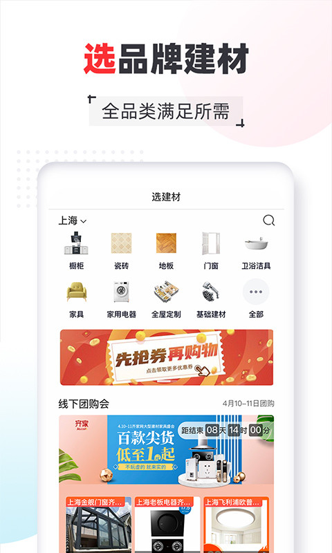 齐家v4.1.0截图5