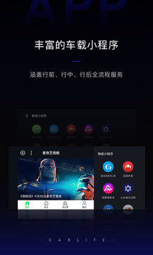 百度CarLife截圖