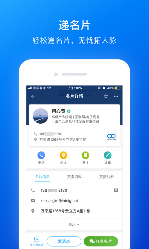 名片全能王v7.82.1.20210602截图4