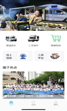 房車之家截圖