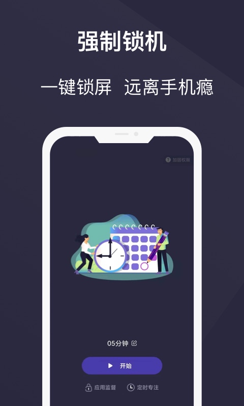 告别手机控v1.6.7截图1