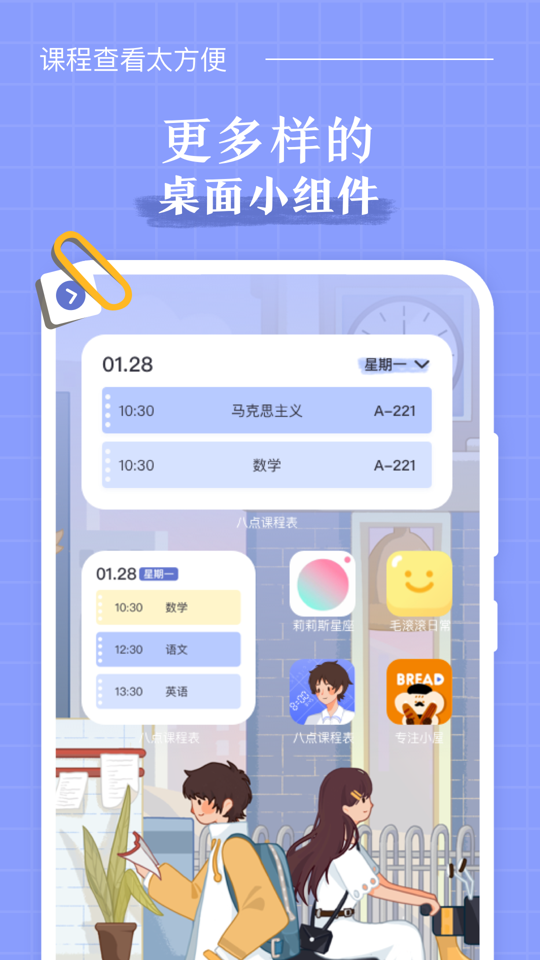 八点课程表v2.1.0截图3