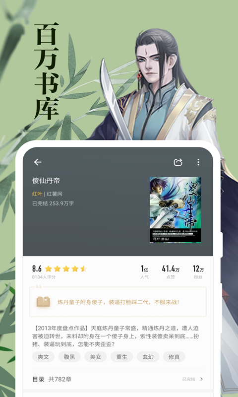 速看免費小說截圖預(yù)覽