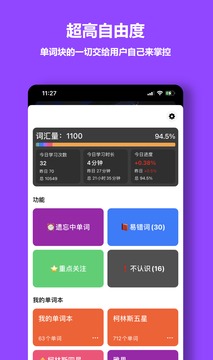 單詞塊截圖