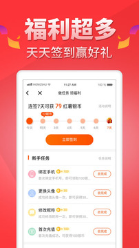 紅薯閱讀截圖