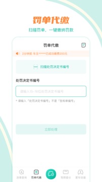 違章繳費助手截圖