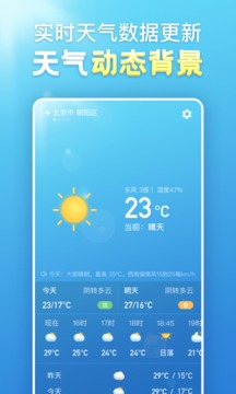 天氣預(yù)報(bào)純凈版截圖