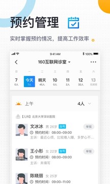 160醫(yī)生截圖