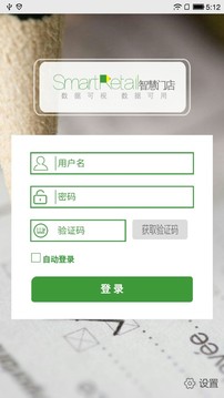 Smart Retail应用截图1