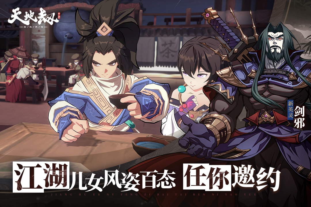 天地劫：幽城再臨截圖預(yù)覽