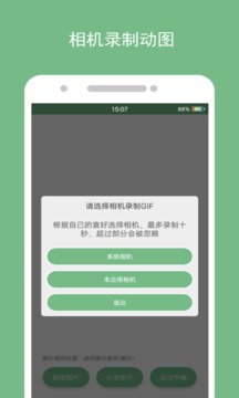 動(dòng)態(tài)圖片制作截圖