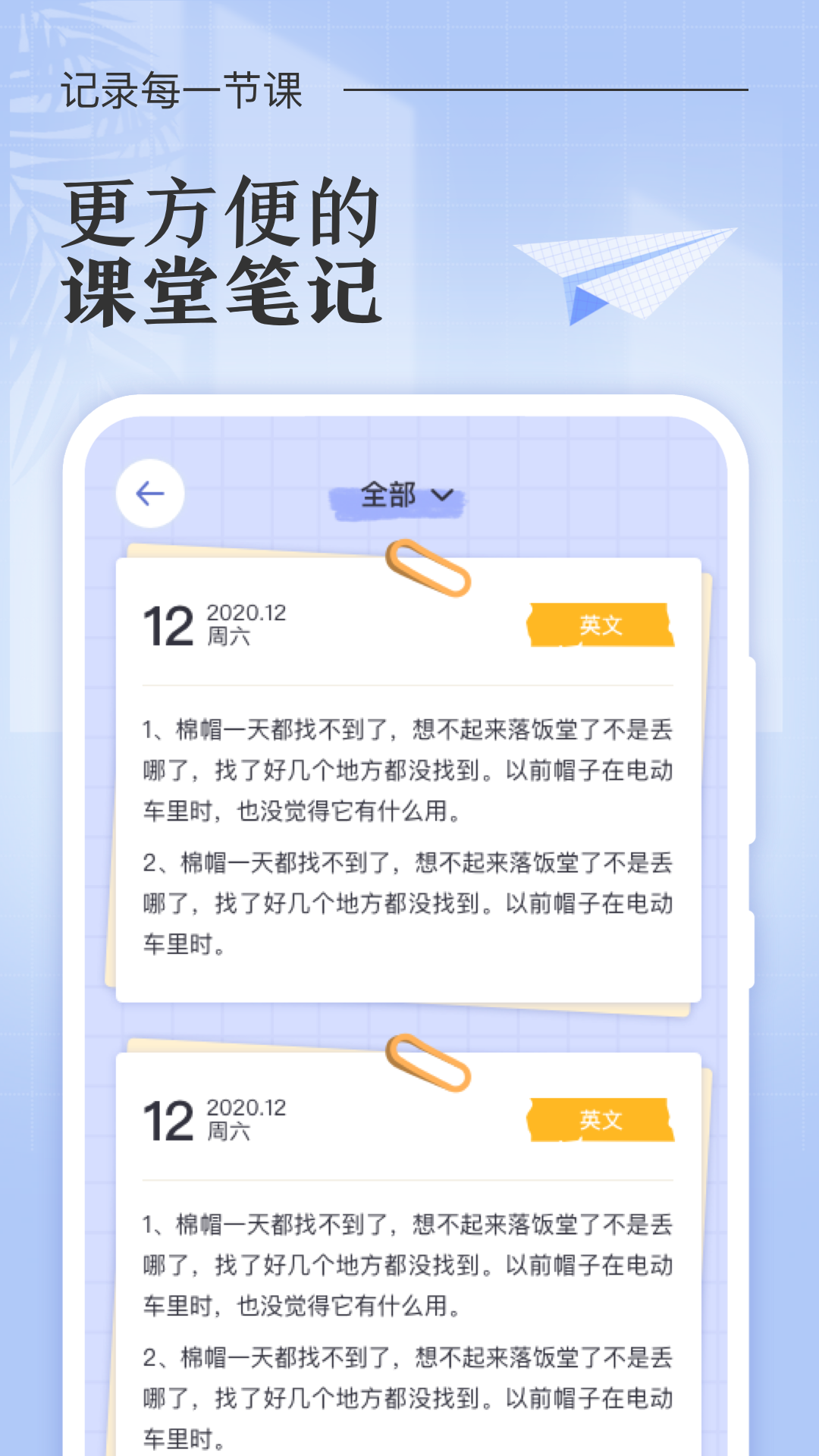 八点课程表v2.1.0截图2