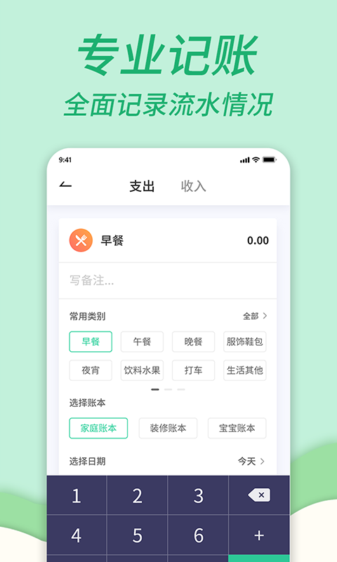 家庭记账本v1.0.1截图3