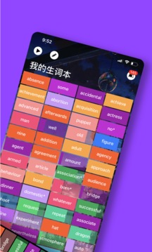單詞塊截圖
