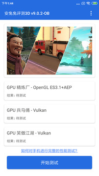 安兔兔評測3D截圖