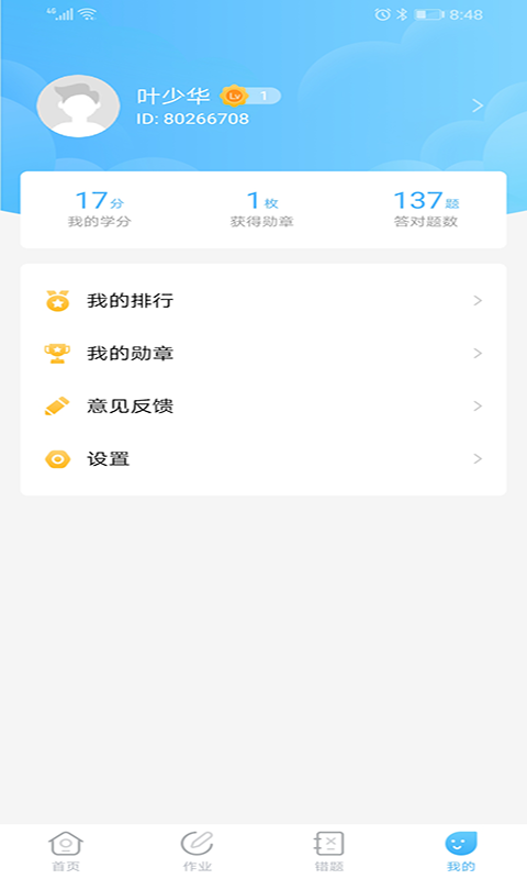 任学学生助手v2.4.4截图3