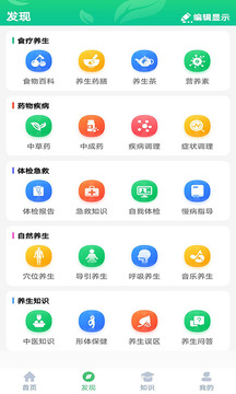養(yǎng)生通截圖