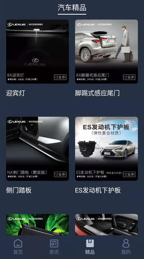 Lexus Accessoryv1.0.3截图3