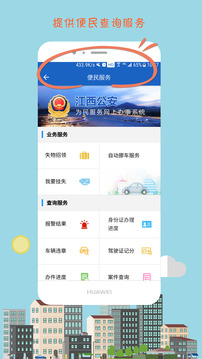 江西公安截图