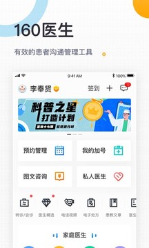 160醫(yī)生截圖