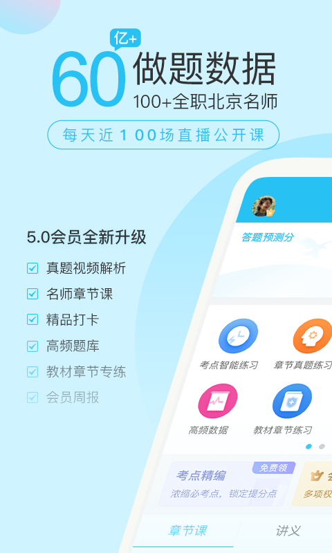 自考万题库v5.2.5.0截图1