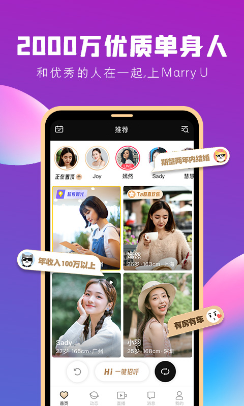 MarryU相亲交友v6.6.0截图1
